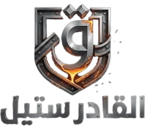 شركة القادر ستيل